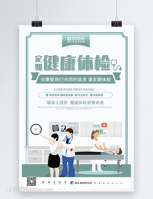 綠色健康，從一次體檢開始——開啟您的專屬健康咨詢之旅
